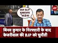 Bibhav Kumar के Arrest के बाद Arvind Kejriwal ने BJP को दी गिरफ्तारी की चुनौती | Des Ki Baat
