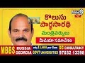 LIVE🔴-కొలుసు పార్థసారథి కీలక ప్రెస్ మీట్ | Minister Kolusu Parthasarathy Press Meet | Prime9 News - 25:13 min - News - Video