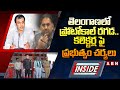 INSIDE :తెలంగాణలో ప్రోటోకాల్ రగడ.. కలెక్టర్ల పై ప్రభుత్వం చర్యలు || Congress || BRS || ABN
