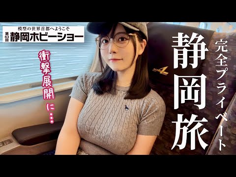  【ぼっち旅】プライベートで静岡ホビーショーに1人で参戦してみた結果、衝撃展開に…【Vlog】