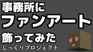 ファンアート