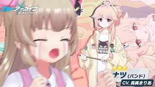 【ブルアカ】バンドナツ絆ストーリー読む！リベンジ