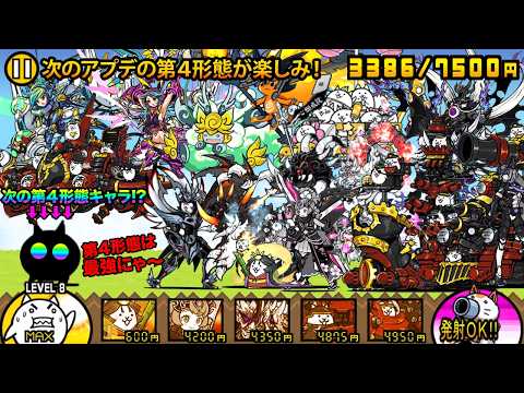 にゃんこ大戦争第4形態キャラの実力とゲームバランスの変化 サムネイル