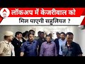 Arvind Kejriwal Arrested: 28 मार्च तक की रिमांड पर केजरीवाल, क्या मिलेगी कुछ सहुलियत ?