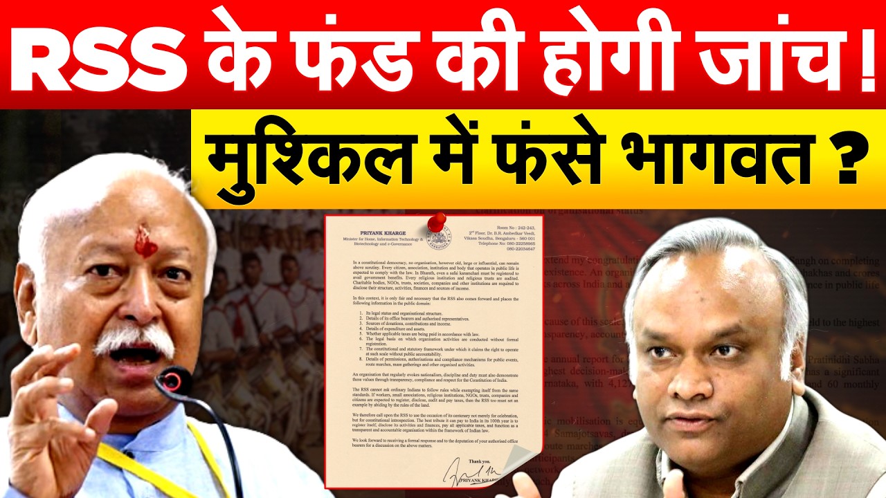 RSS के फंड की होगी जांच ! मुश्किल में फंसे भागवत ?