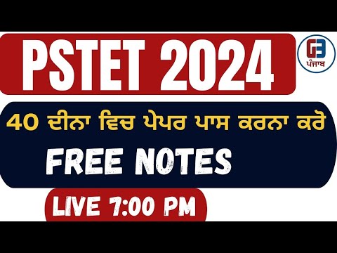 Pstet 2024 Notification ਆ ਗਿਆ | 40 ਦਿਨਾਂ ਵਿੱਚ ਕਰੋ ਪੇਪਰ ਪਾਸ | Free pstet NOTES By Gillz Mentor