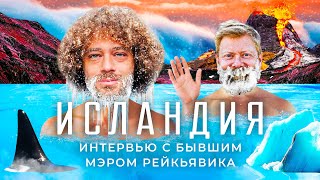 Личное: Исландия: природа Камчатки, сервис Европы | Игра престолов, урбанистика, украинские беженцы