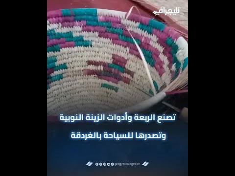 محفوظة بنت قفط بقنا.. تصنع الربعة وأدوات الزينة النوبية.. وتصدرها للسياحة بالغردقة