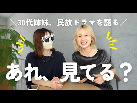 今話題のあのドラマ、見てますか…？？？？