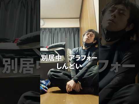 別居中アラフォー疲れました #アラフォー #vlog #工場勤務
