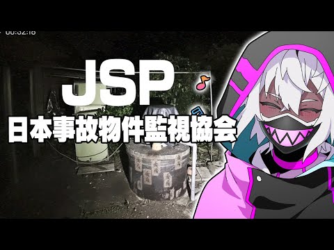 検証『日本事故物件監視協会』をプレイしてもツッコみを我慢出来るのか