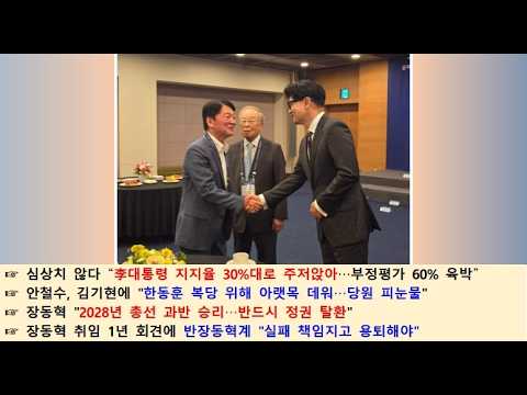제2568편 韓-張 “악수만 한 후 서로 뒤돌아 섰다” 홍준표, 이재명 공개 <strong>협박</strong>