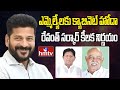 ఎమ్మెల్యేలకు క్యాబినెట్ హోదా.. రేవంత్ సర్కార్ కీలక నిర్ణయం | Telangana Cabinet | hmtv