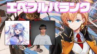 【APEX LEGENDS】本日のフルフルフルパランク w/ 碧依さくら , Shoh