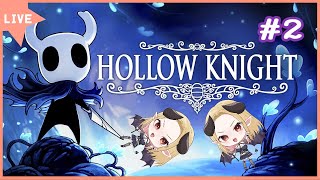 何度倒れてもむしさんのゲームを懲りずにする【HOLLOW KNIGHT＃2】