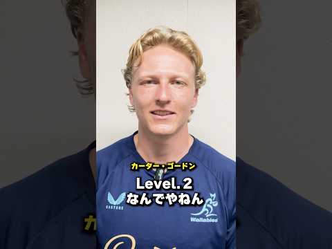 🔊世界でここだけ!? #ワラビーズ が関西弁チャレンジに挑む🗣️今夜は大阪の花園ラグビー場でビッグマッチ🔥#リポビタンDチャレンジカップ2026
