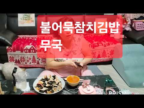 ❤️복부인  불어묵참치김밥 5줄 <strong>무국</strong> 먹방 mukbang ❤️