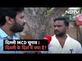 “Kejriwal को एक दिन के लिए CBI दे देनी चाहिए”: MCD चुनाव पर बोला Voter, Saurabh Shukla की Report