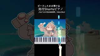 【超簡単】ピース✌で弾けるチルピアノ 今日も1日おつかれサマ〜〜♪#vtuber #ピアノ