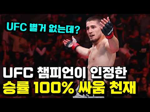 1주일에 두 번이나 경기를 뛰었다고 !!? UFC 챔피언이 인정한 승률 100% 싸움 천재 #수수르카예프 ㄷㄷ