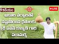 LIVE: Pawan Kalyan interacts with farmers affected with sudden rainfall in Kadiyam