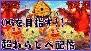 今日こそOGを目指すぞ！！