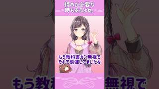 【雑談】教科書の理解は諦めました【梨夢】