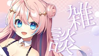 雑談￤1時間で終わる予定の雑談枠！！【 星ノ音コロン / ハコネクト 】