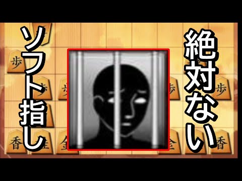 🔥将棋ウォーズ ソフト指しは絶対ないと言われる戦法