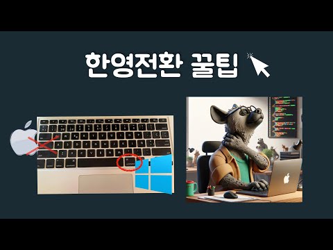 맥북 한영전환키 바꾸기 개발자버전(feat. Lua)