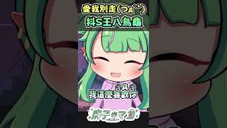 愛我別走555 #戀與深空 #乙游 #游戲 #秦徹 #台v #vtuber #台灣vtuber