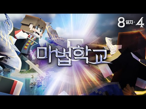 XX아 전화 좀 하지 마!!!!! - 마법학교5🔮8일차4편