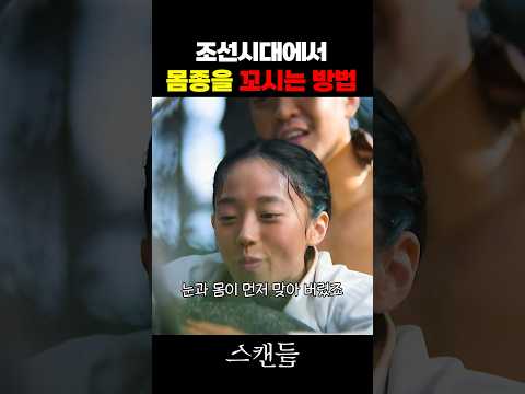 아래 것을 알아버린 조선시대 하녀