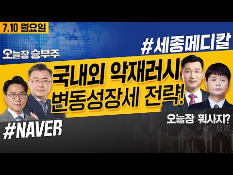 오늘장 승부주ㅣ주목할 에너지 섹터! 눈에 띄는 종목은? _김동엽 _230710