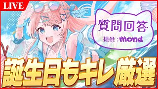 【ウマ娘LIVE】誕生日なので切れ者通させてください！！ mondの質問、お祝い読みながらLoH育成