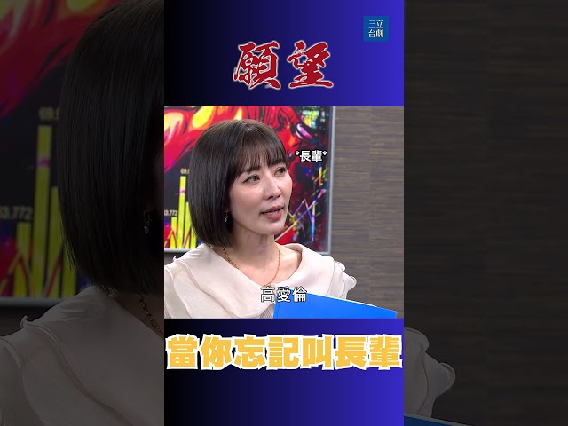 當你忘記叫長輩時｜#願望 #八點檔 #shorts #搞笑│ Vidol