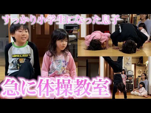 あんなに幼かった息子もしっかり小学2年生の少年に…不意に始まった「いおり体操教室」はこちらです