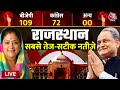 Rajasthan Election Result LIVE 2023: Rajasthan में किसकी बनेगी सरकार देखिए सबसे तेज नतीजे | Aaj Tak