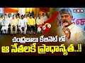 చంద్రబాబు కేబినెట్ లో ఆ నేతలకే ప్రాధాన్యత..!! | CM Chandrababu Cabinet Ministers | ABN Telugu
