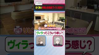 【次回予告】さくゆいが沖縄でバカンス！最高級ヴィラをご紹介 #くろなん #shorts【ChroNoiR公式切り抜き】