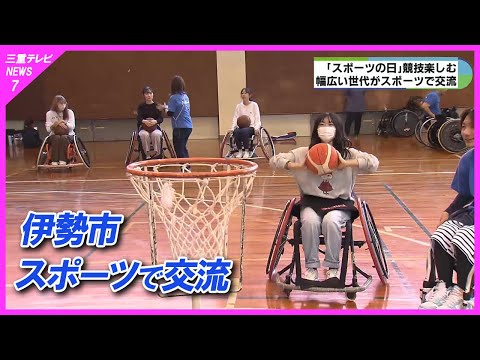 SSピンポンや車いすバスケ　誰もが楽しめるインクルーシブスポーツ　三重・伊勢市