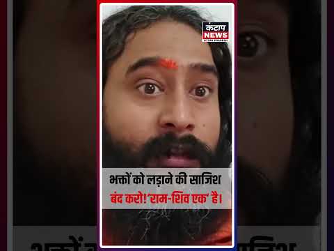 रेवंत रेड्डी की राम-शिव टिप्पणी पर संत दिवाकराचार्य का पलटवार, बोले- “राम भक्त और शिव भक्त एक हैं”