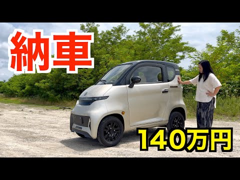 日本に数台しかない最新の超小型EV車 納車!