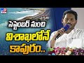 Decentralization Move: YS Jagan to relocate to Vizag in September