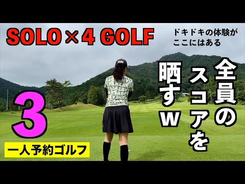 1人で参加する緊張感がクセになる【一人予約ゴルフ】＠足利cc多幸コース