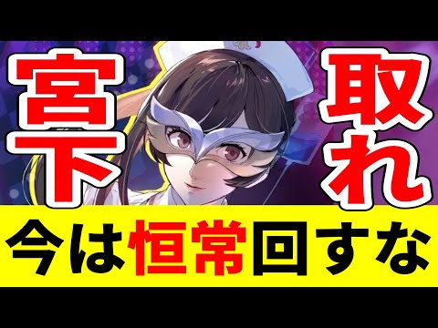 【P5X】人権キャラ宮下を取る為に今は絶対に恒常ガチャはダメ!【ペルソナ5X/The Phantom X】