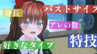 【VRChat雑談】身バレリサイタルについて、みんなの暴露も教えて～！【JP Vtuber/あり】