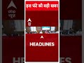 Top Headlines: देखिए इस घंटे की बड़ी खबरें | Delhi Water Crisis| Neet | India Allliance | Breaking