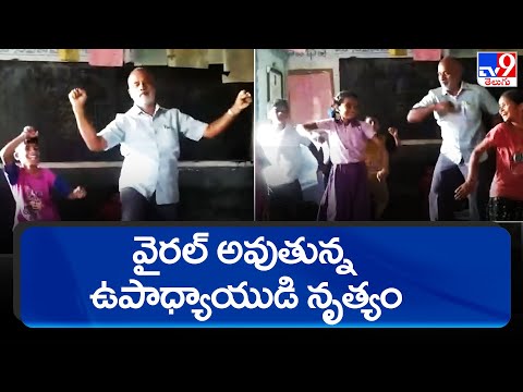 Viral video: Anantapur school teacher dances with students, internet amazed
