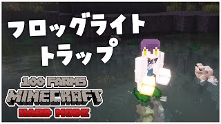 【 #minecraft 】フロッグライトトラップ！何色がすきかな🐸　 #猫音すず 【Vtuber】